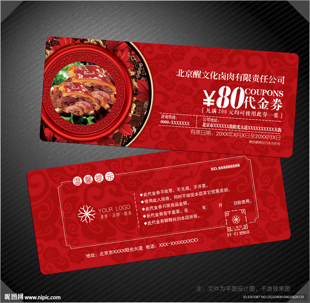 龙虾代金券