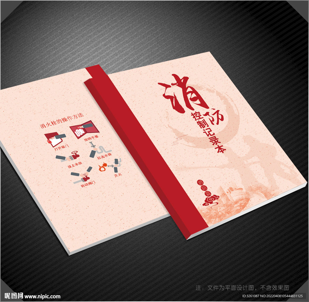 消防封面