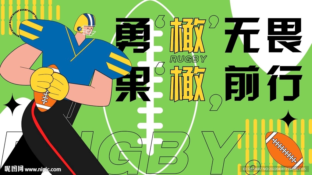 橄榄球