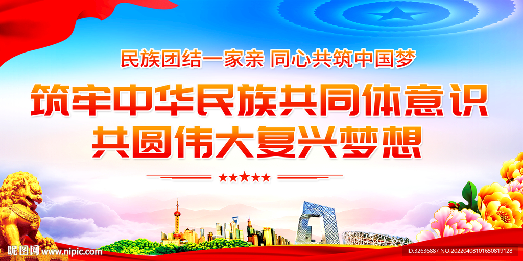 民族团结 