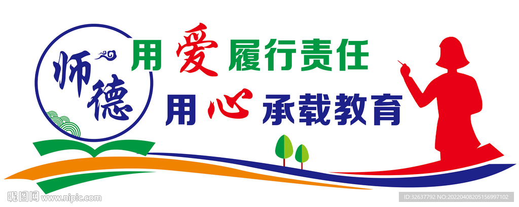用爱履行责任 用心承载教育