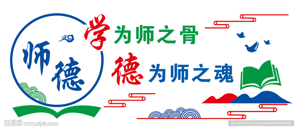 学为师之骨德为师之魂