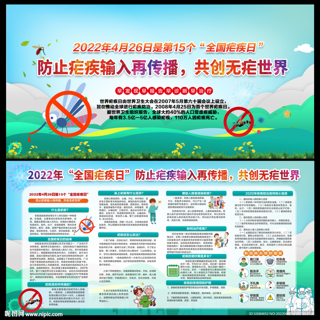 2022年全国疟疾日