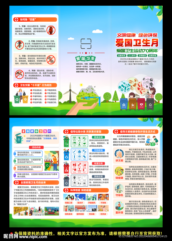 爱国卫生月三折页