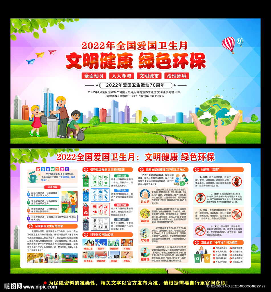文明健康 绿色环保