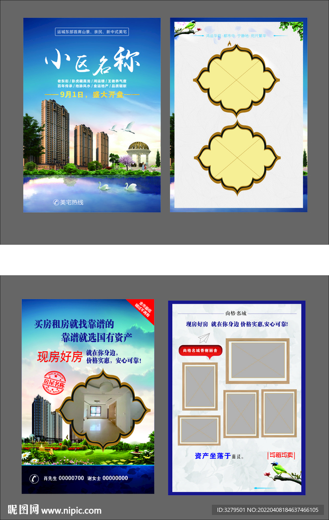 房产宣传单 