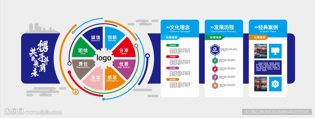 企业文化墙