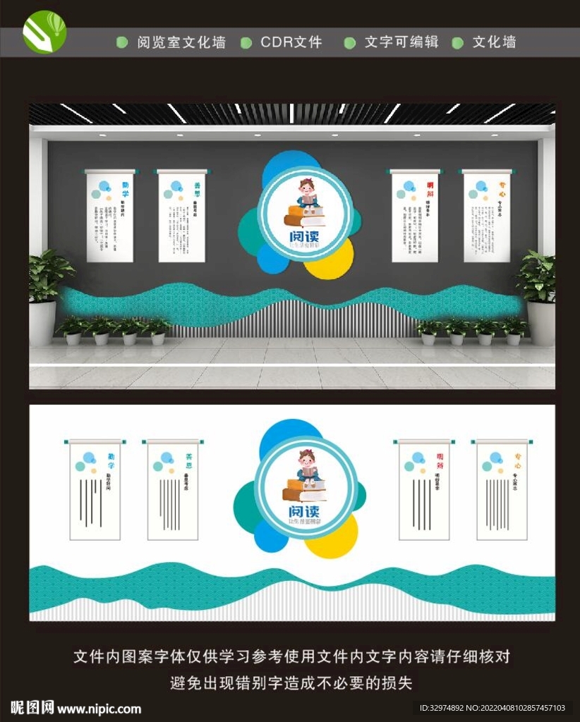 阅览室读书文化墙