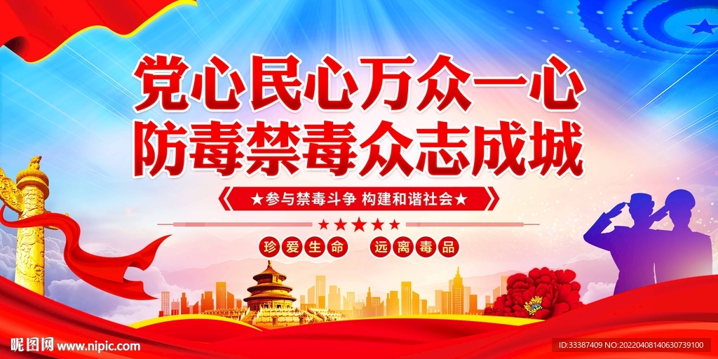 禁毒展板