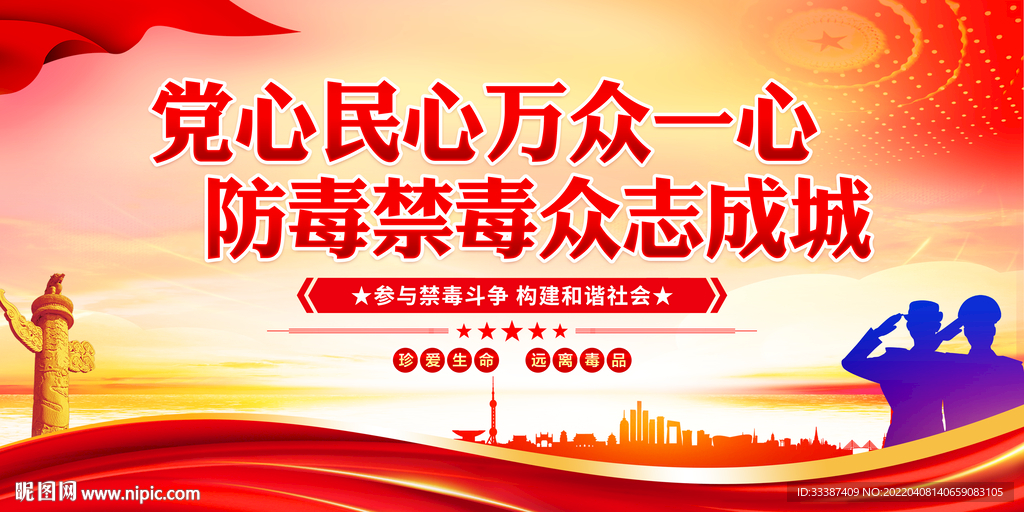 禁毒标语