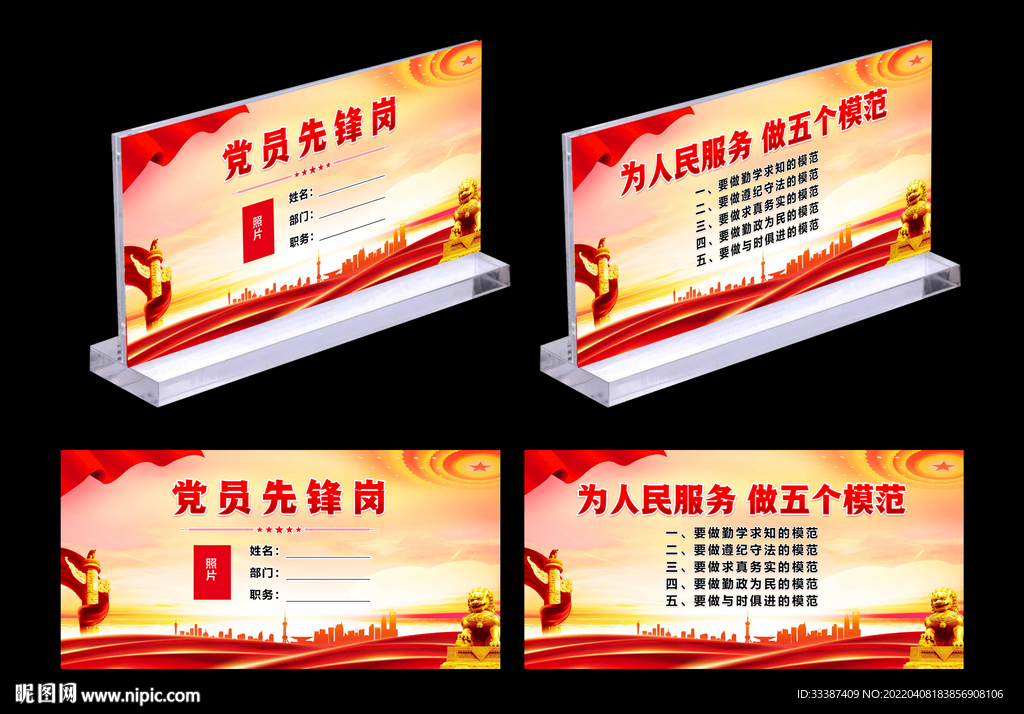 党员先锋岗台签