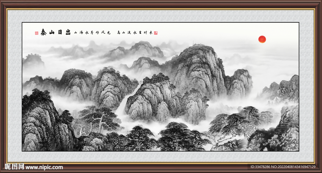 泰山