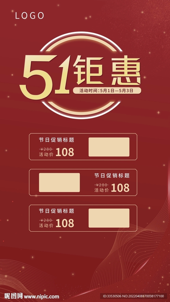 五一活动海报