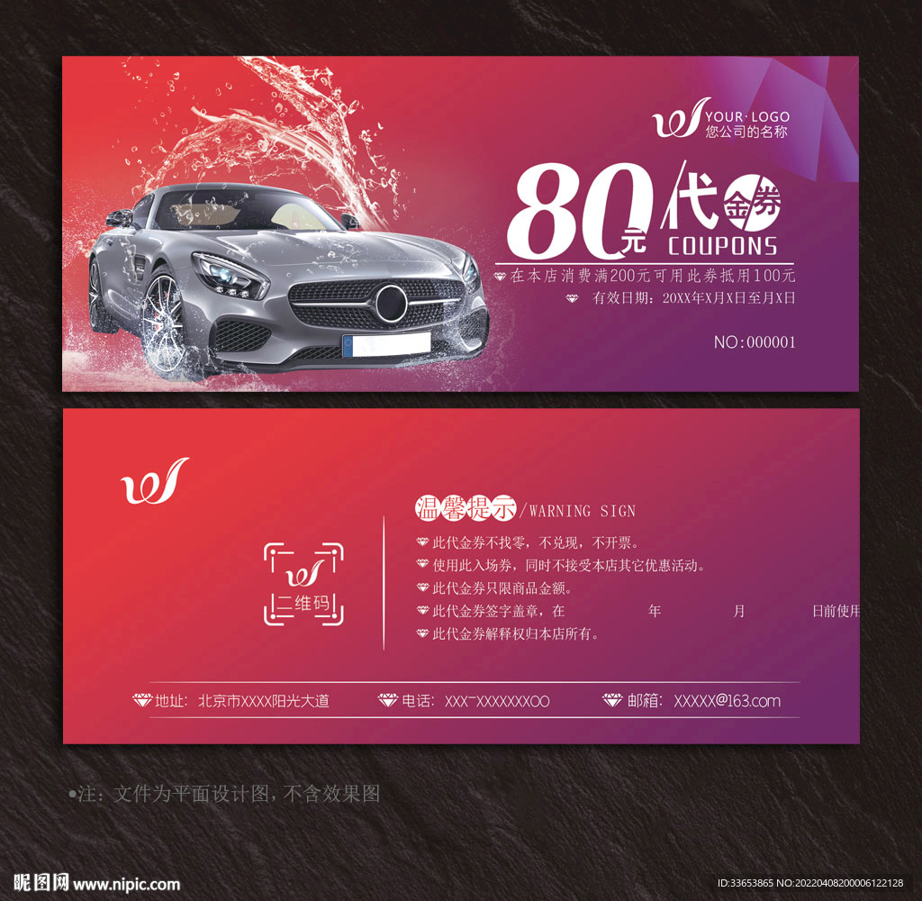 洗车代金券