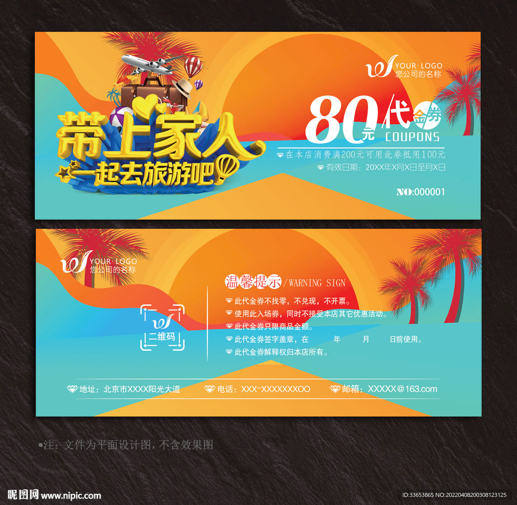 旅游代金券