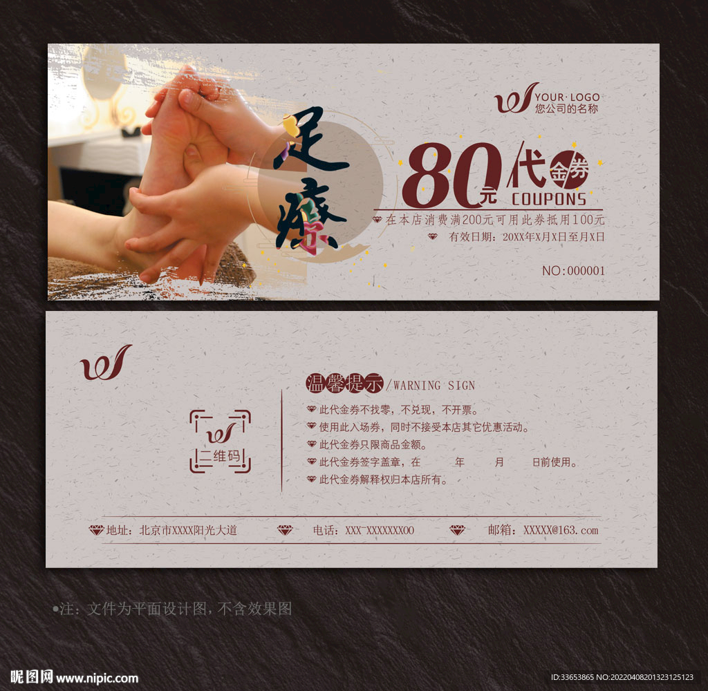 足疗代金券