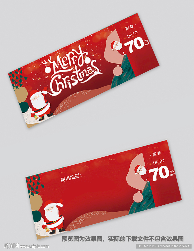 圣诞提货卡