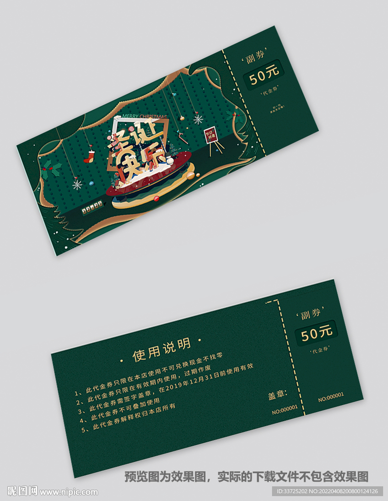 圣诞提货卡