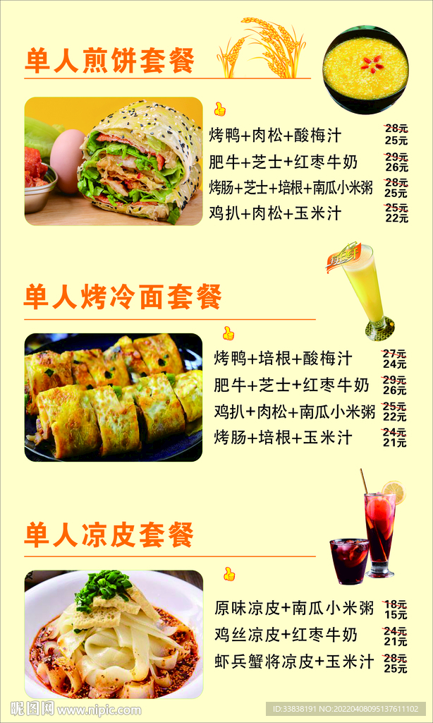 单人套餐价目表