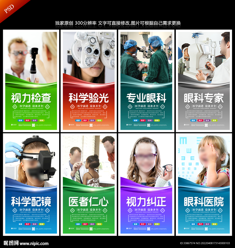 眼科海报