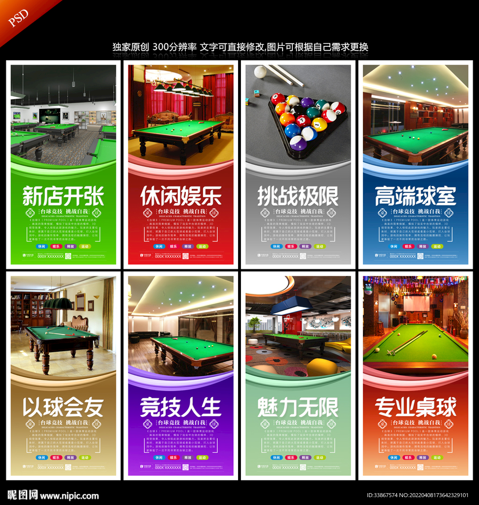 桌球海报