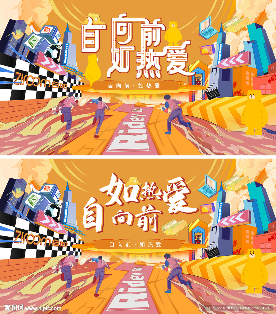 音乐节奔跑自在生活大型展板