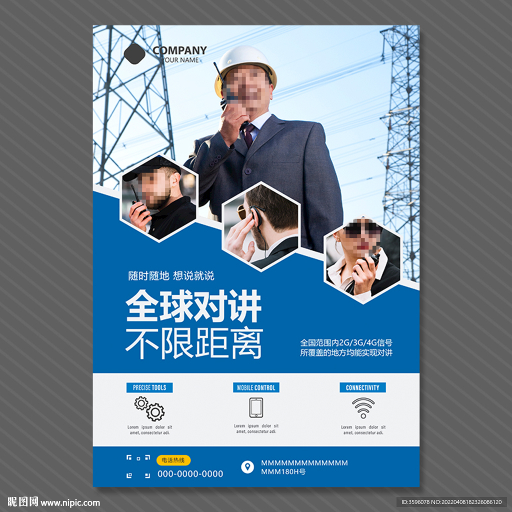 对讲机海报