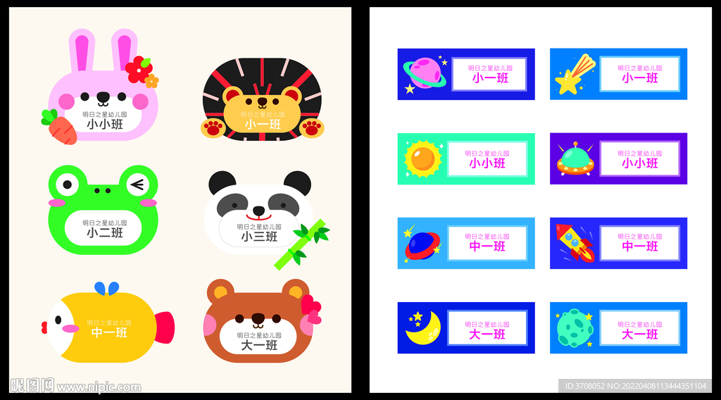 幼儿园班牌