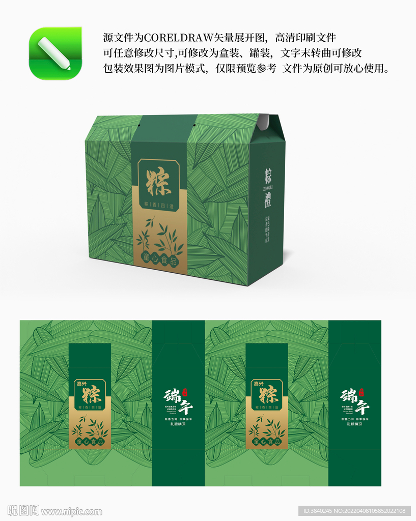 粽子包装 端午礼盒图片