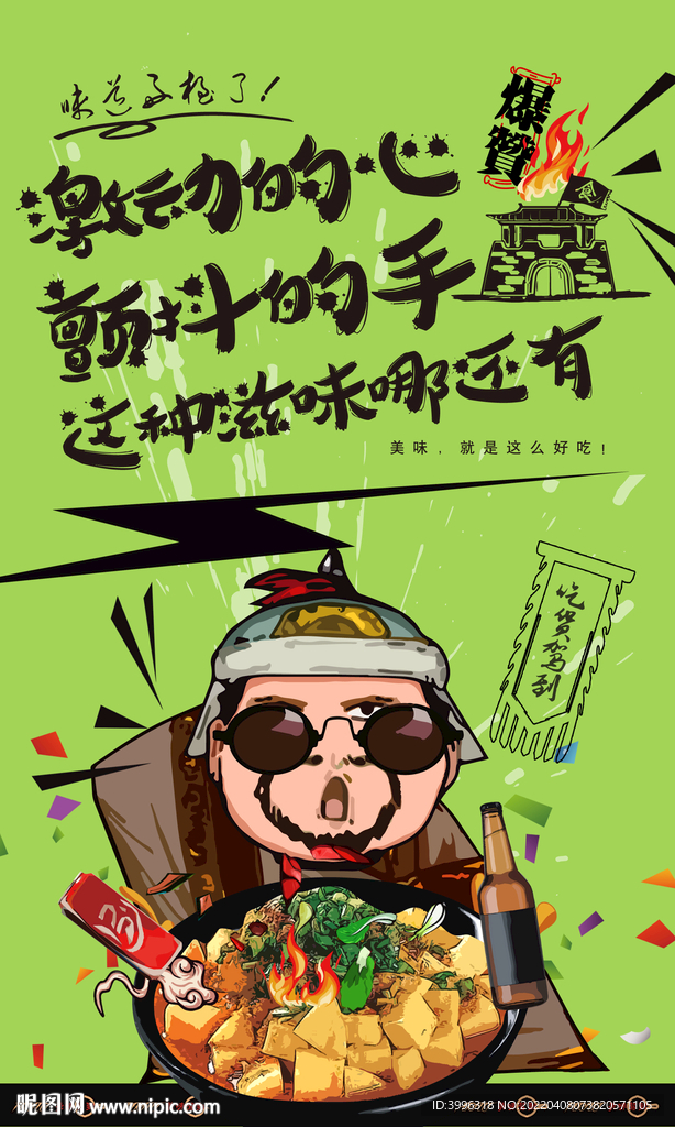 米豆腐