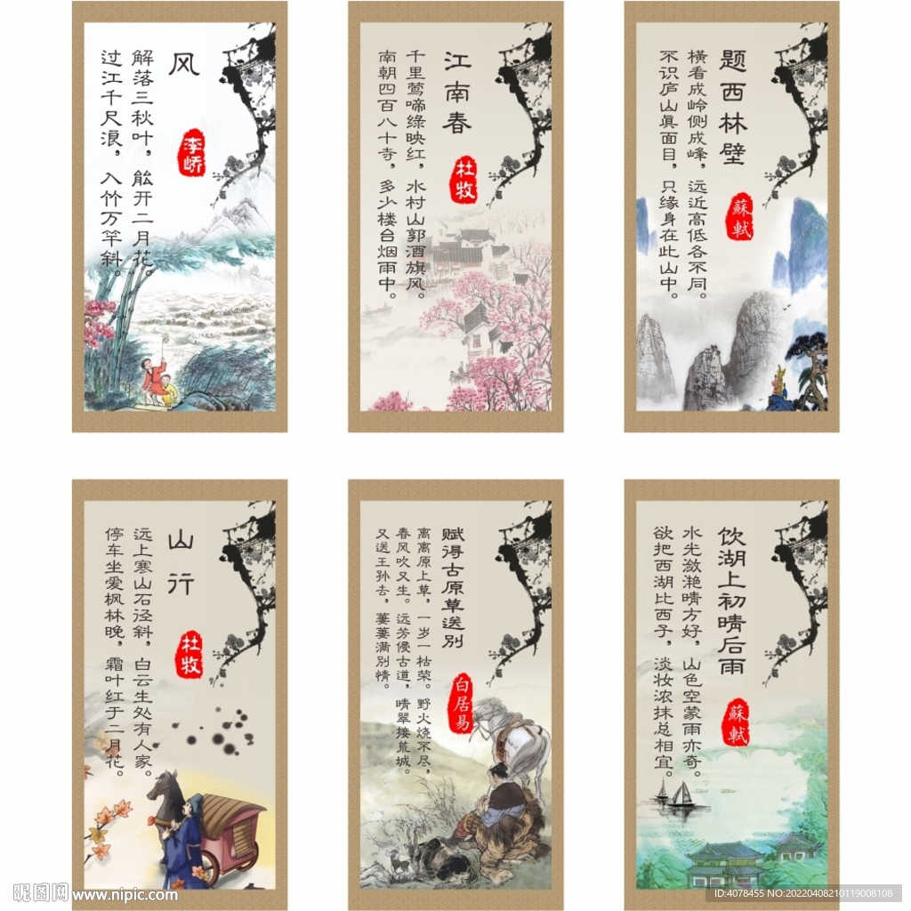 唐诗海报 古诗挂画知识诗文教育
