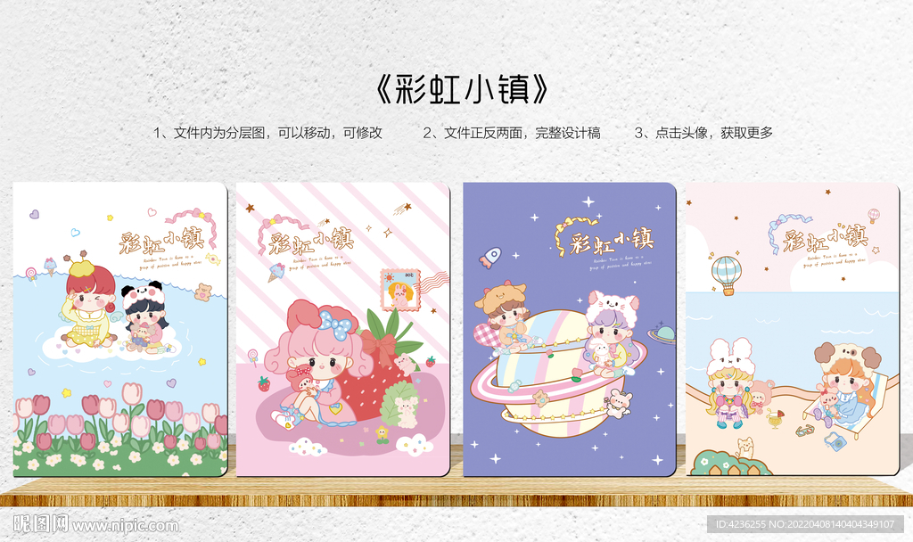 彩虹小镇 时尚本册封面设计