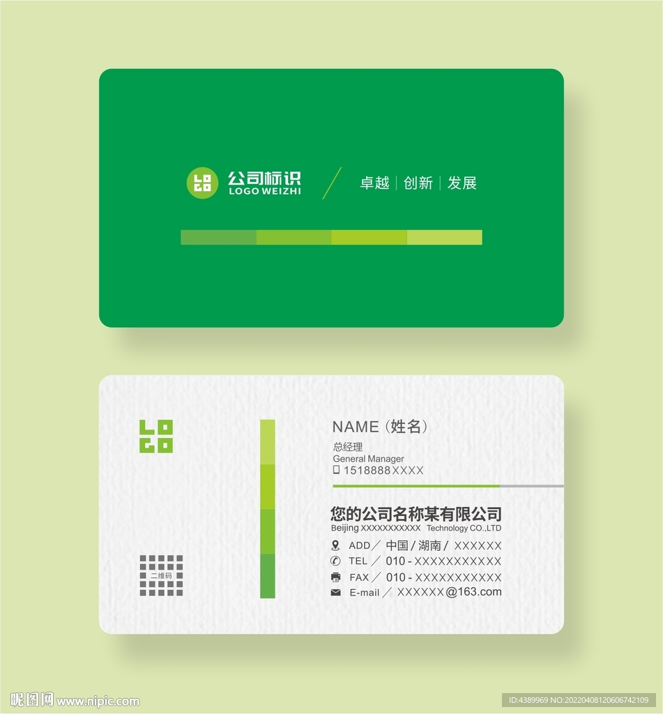 环保名片