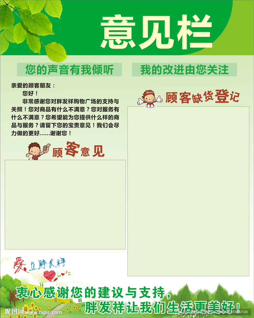 顾客意见栏