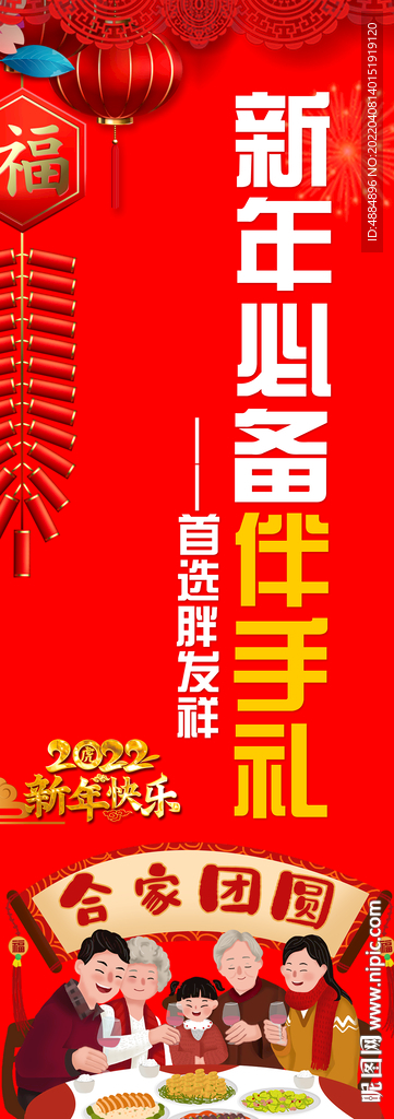 新年伴手礼