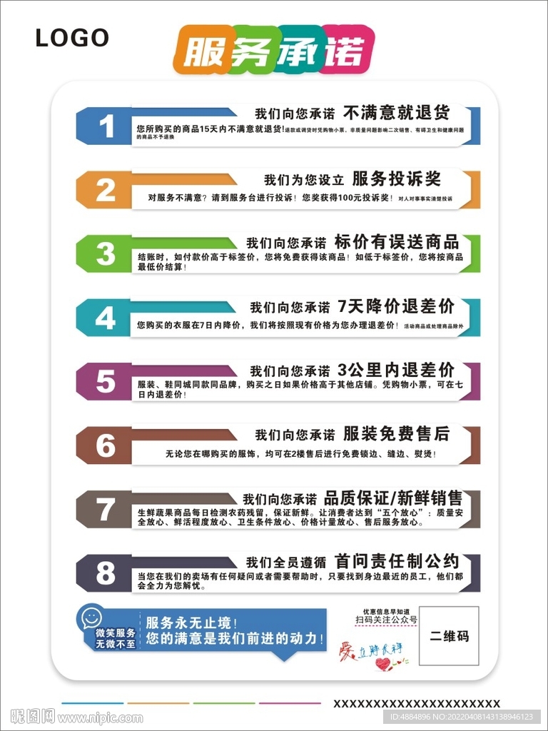 服务承诺