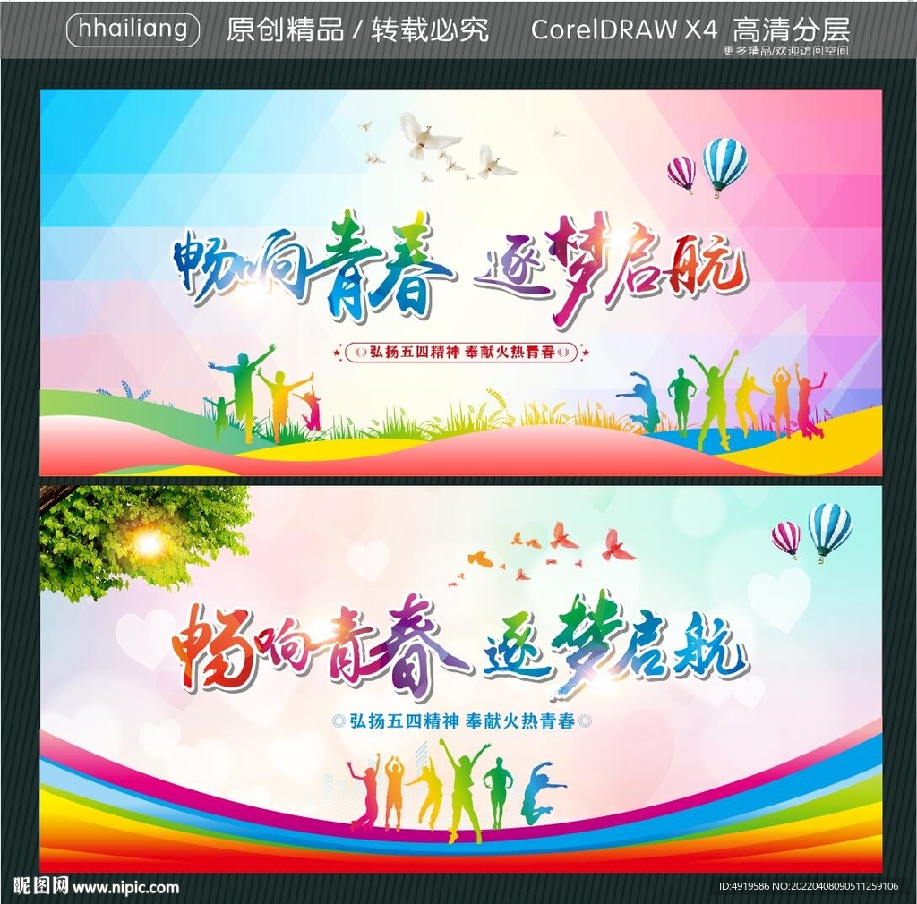 畅响青春 逐梦启航