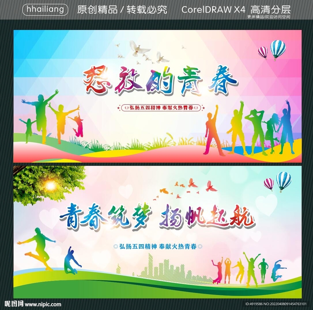 怒放的青春 