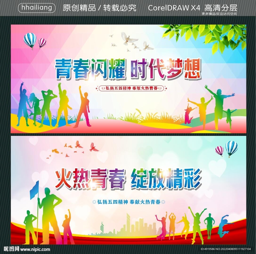 青春闪耀 时代梦想 