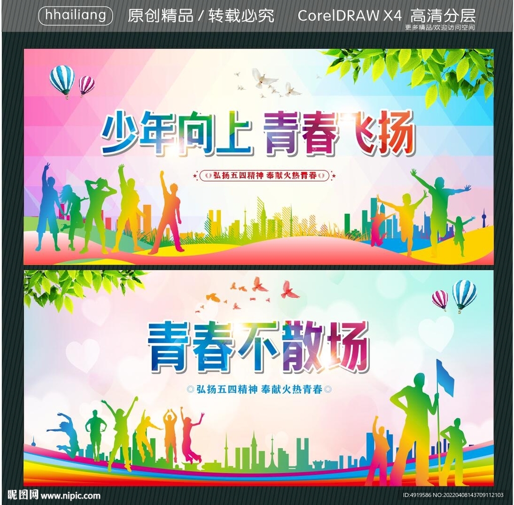 少年向上 青春飞扬 