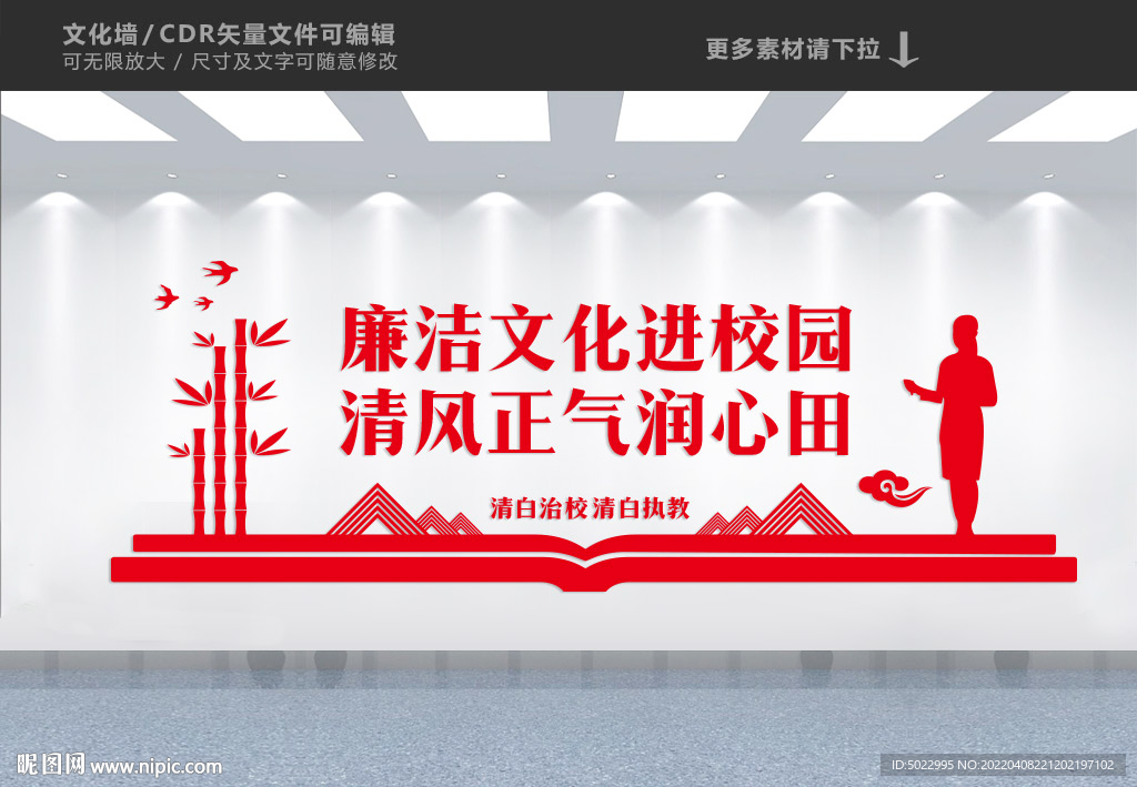 校园廉政文化墙