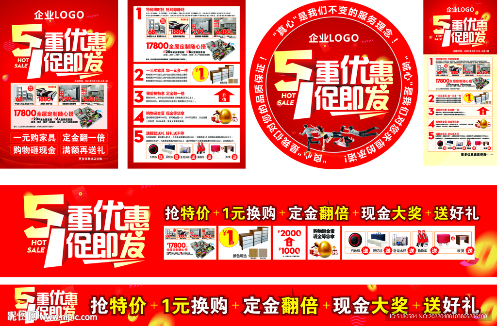 五一活动设计