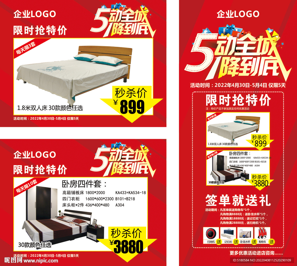 五一广告设计