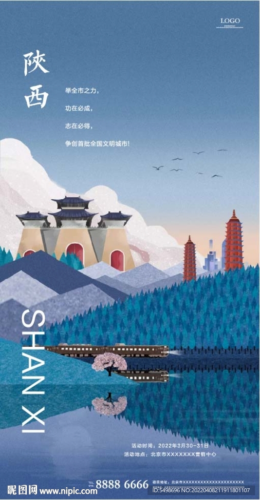 陕西印象地标海报