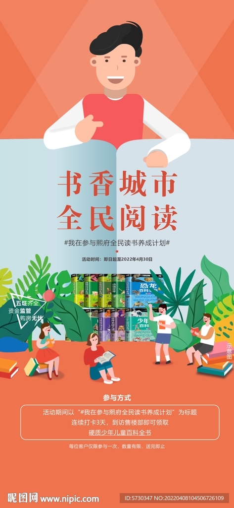 地产书香全民阅读读书活动海报春
