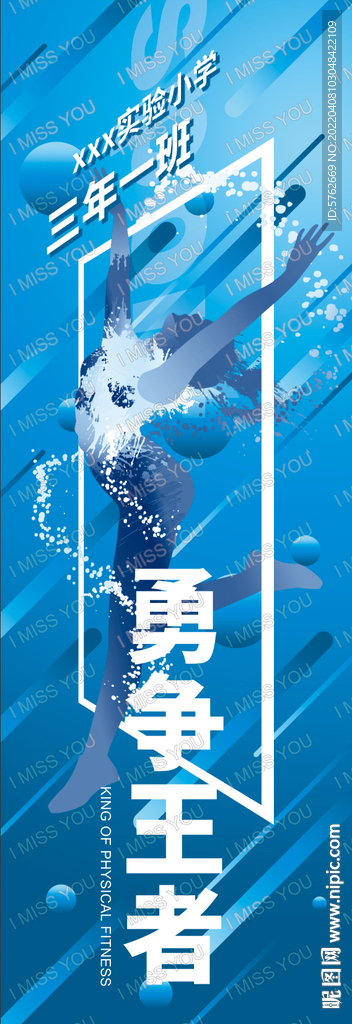 运动标语