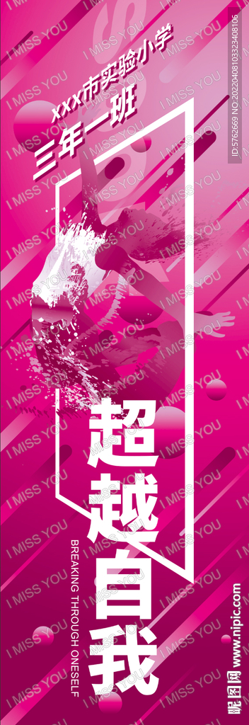 运动标语