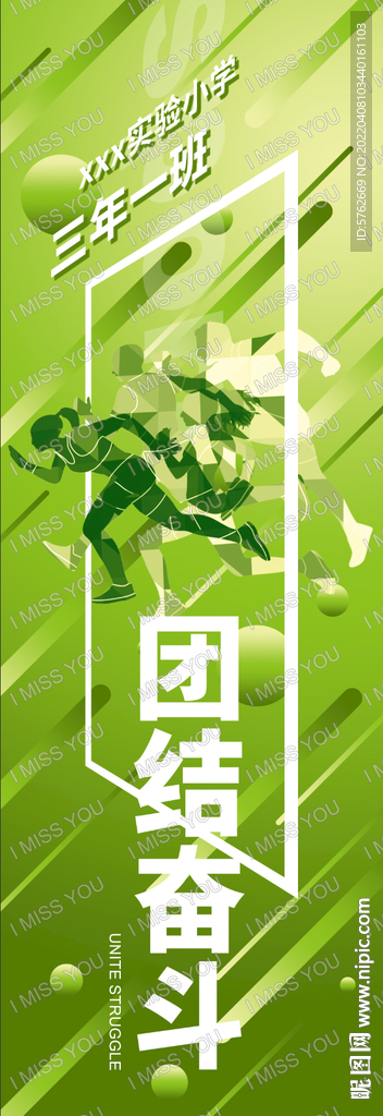 运动标语