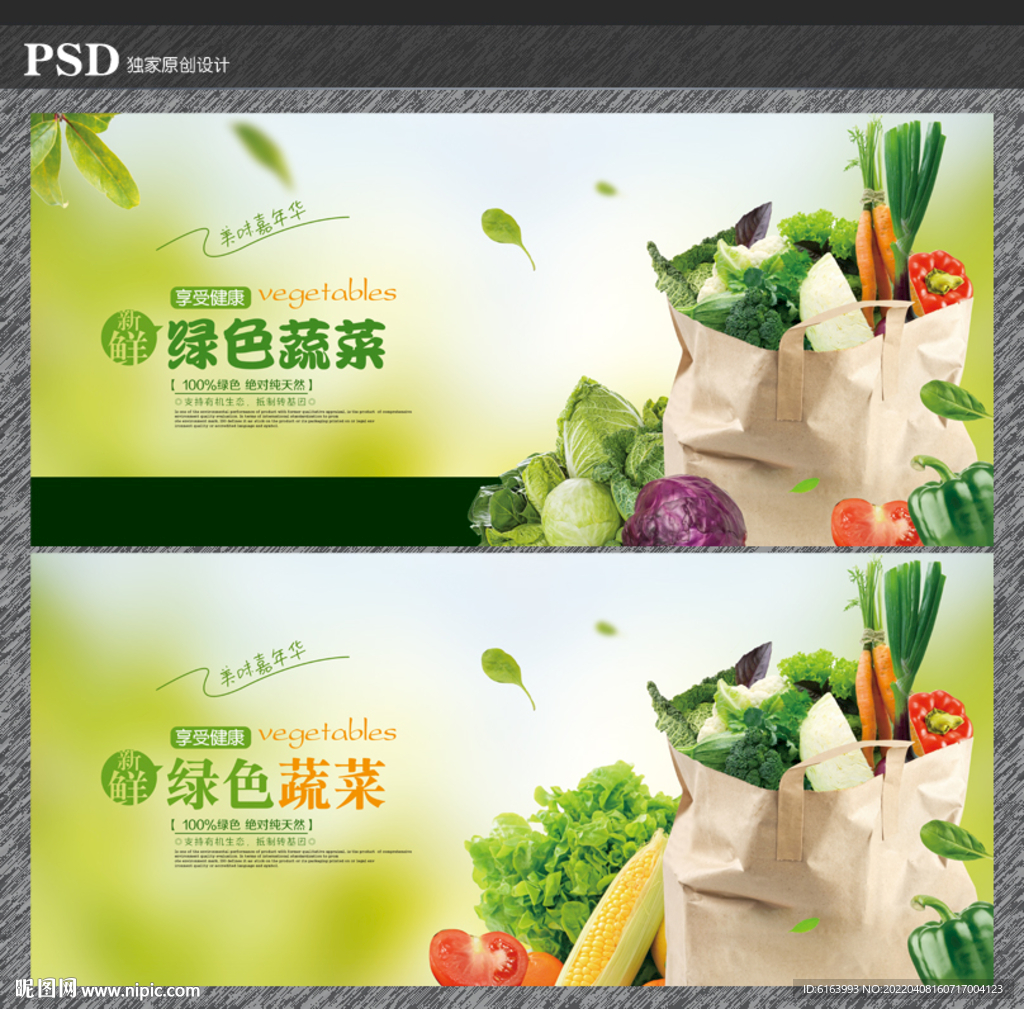 蔬菜海报