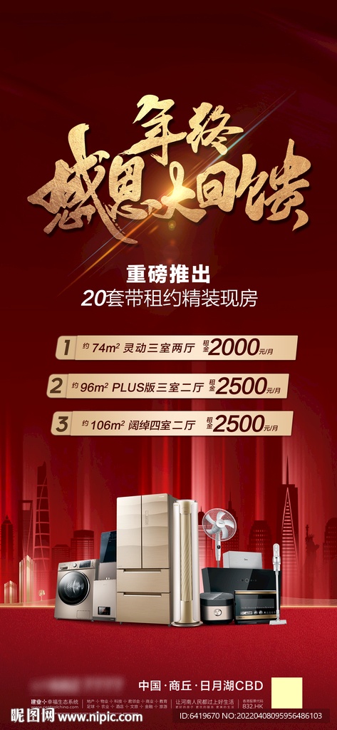 年终感恩大回馈红金促销热销海报